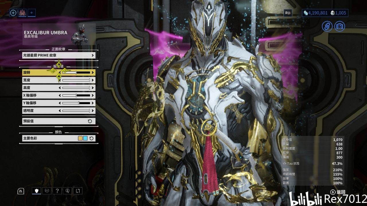 warframe:excalibur umbra配色分享