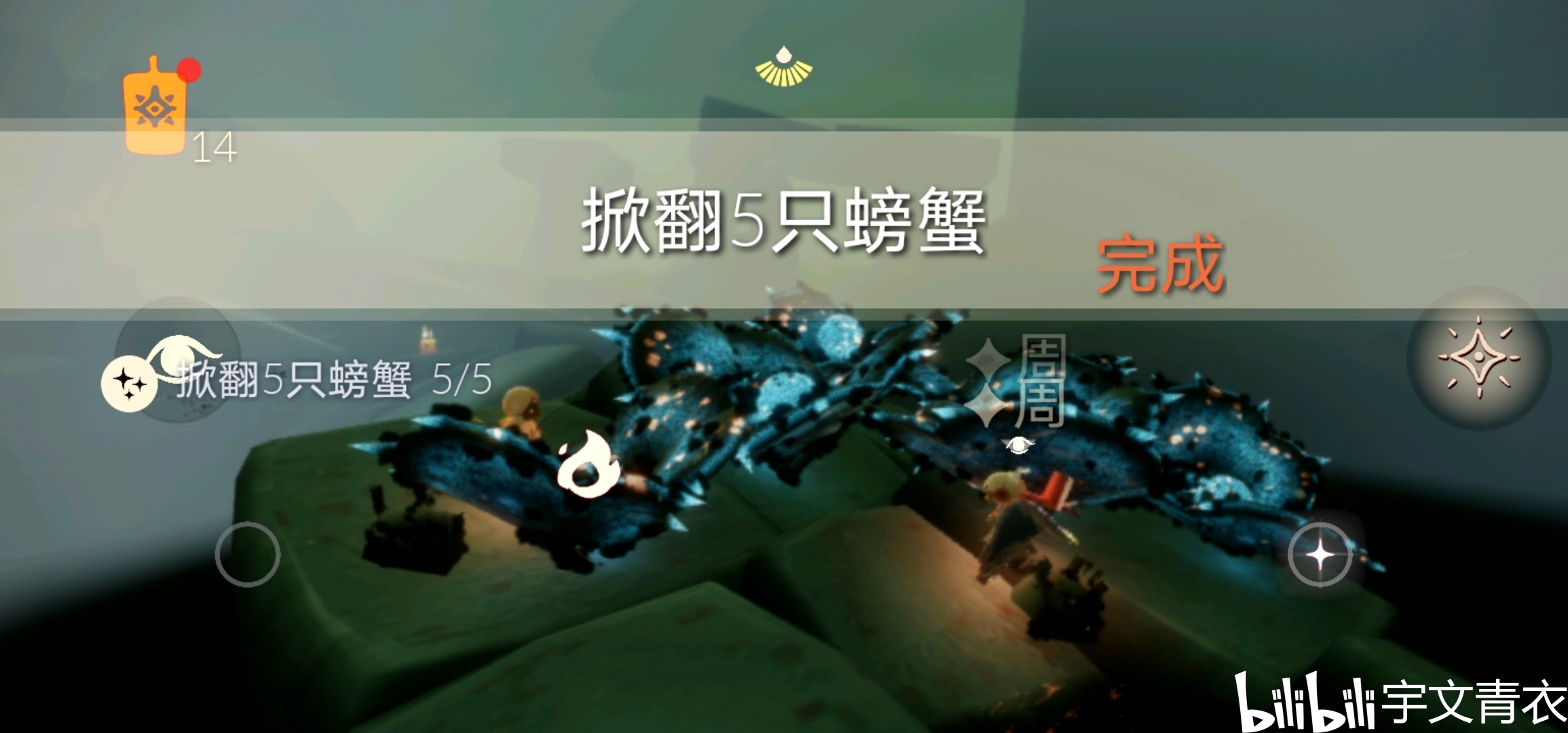 3.掀翻五只螃蟹(墓土大花处大叫就可以啦)