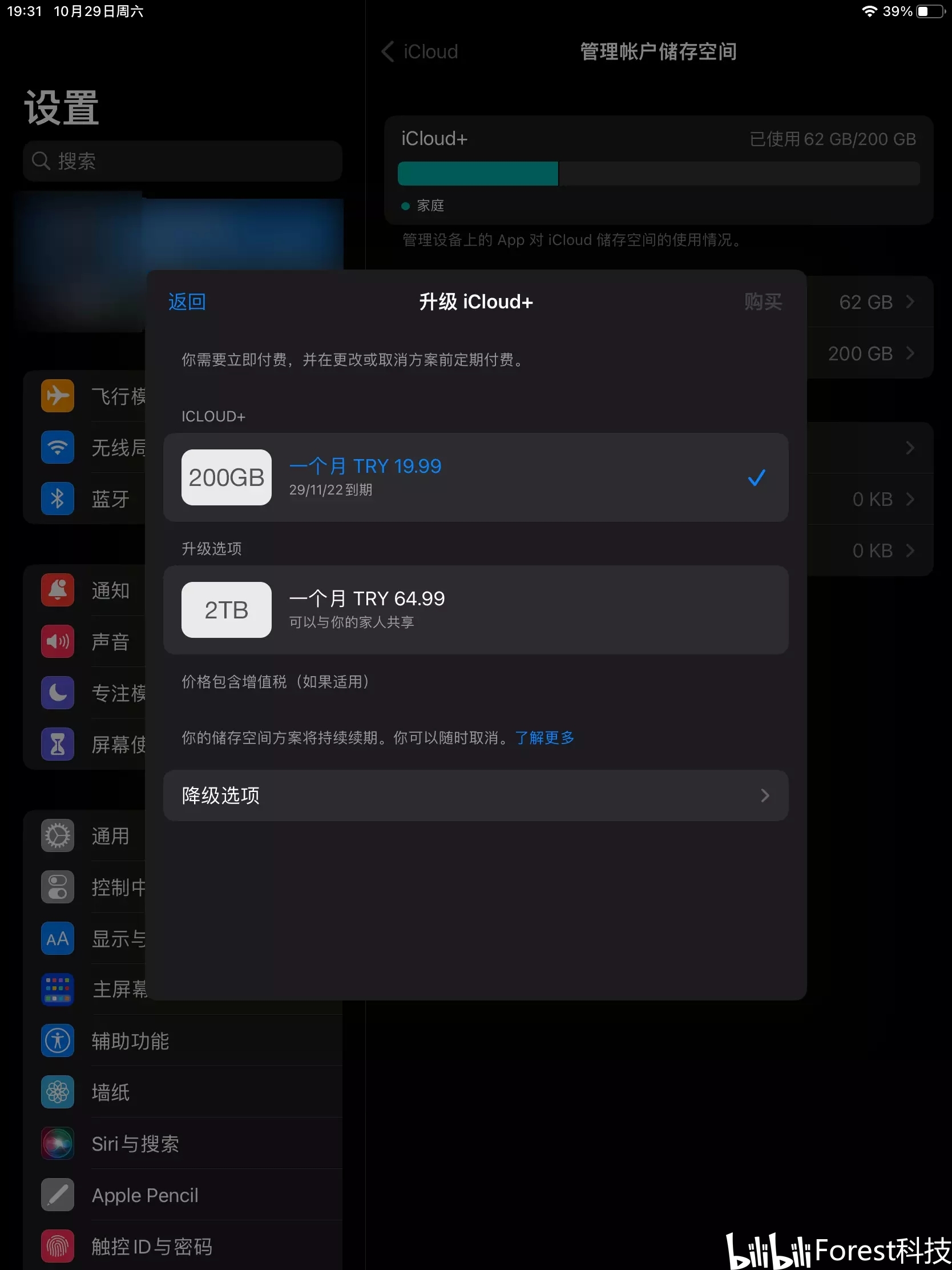 icloud储存空间购买付款方式