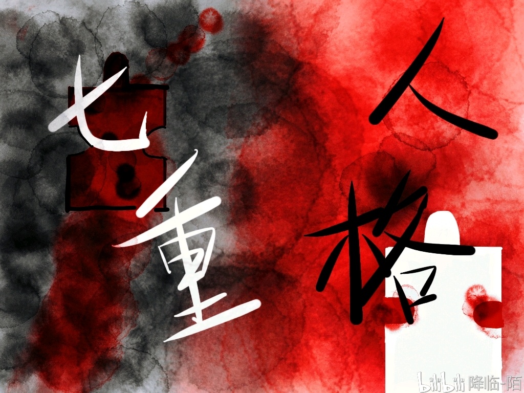 【华晨宇】【伪文艺】七重人格