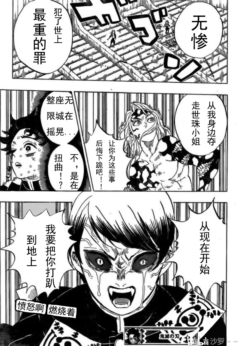 鬼灭之刃漫画182已汉化