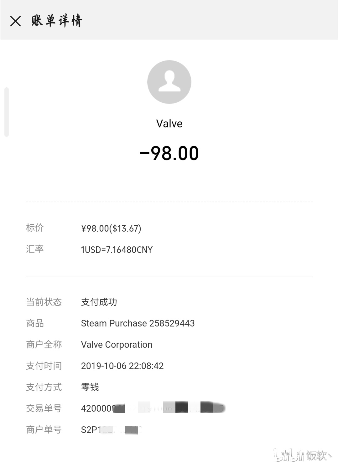 微信支付凭证