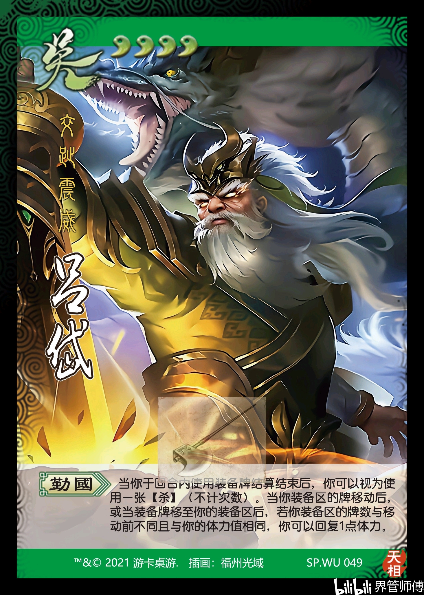 三国杀身份局面杀武将图鉴星火燎原天相