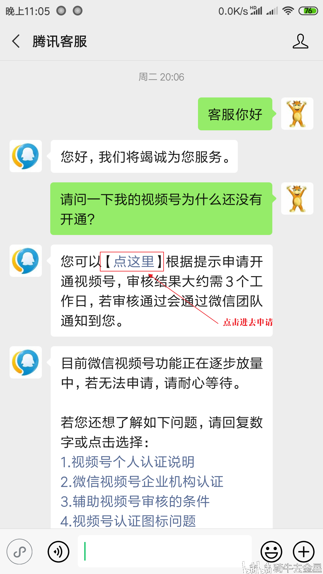 腾讯申请微信号的电话号码