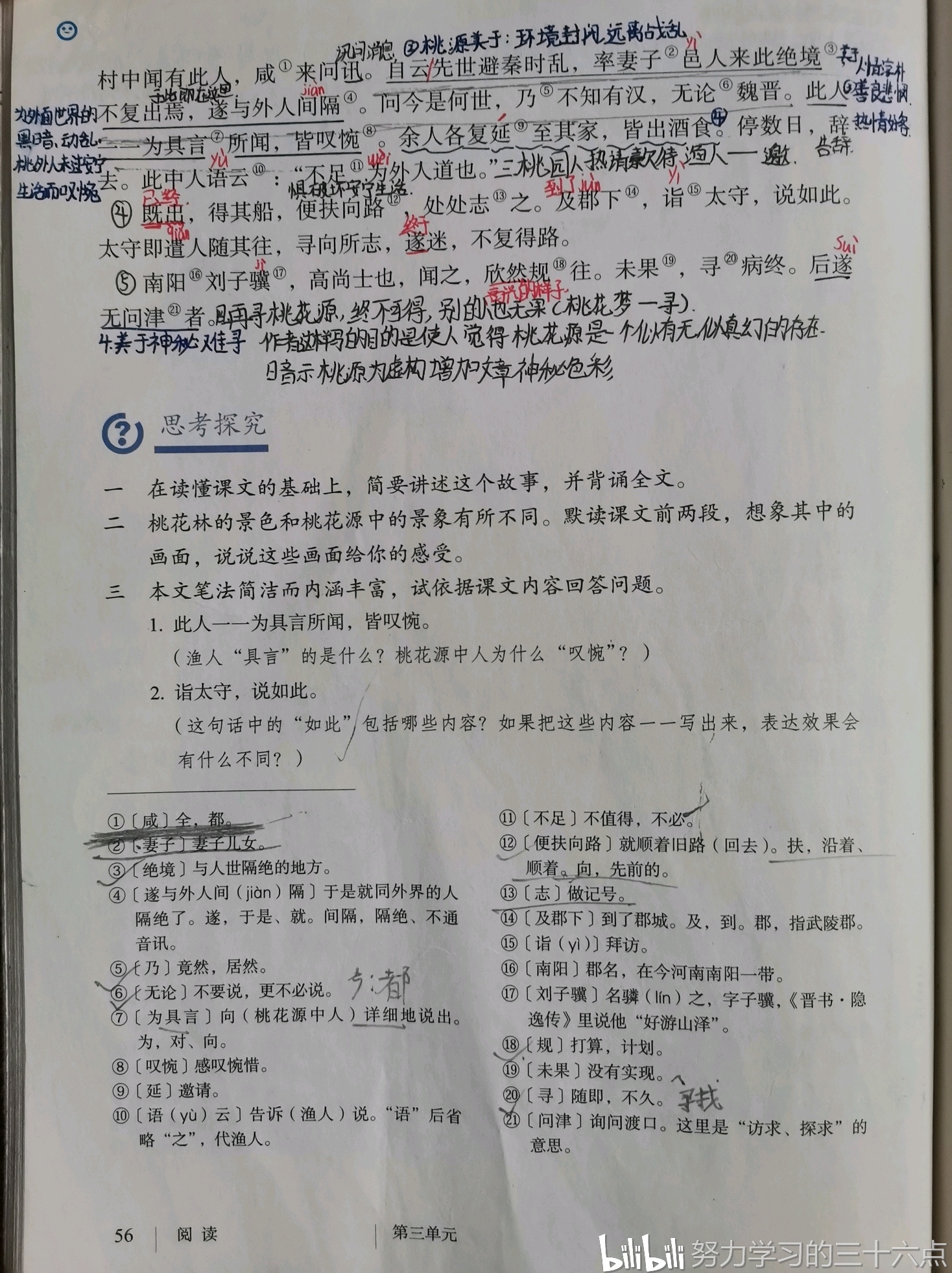 初二八年级下册语文桃花源记笔记