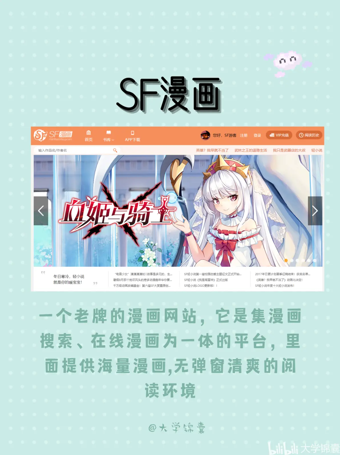 寒假必备|10大免费漫画网站