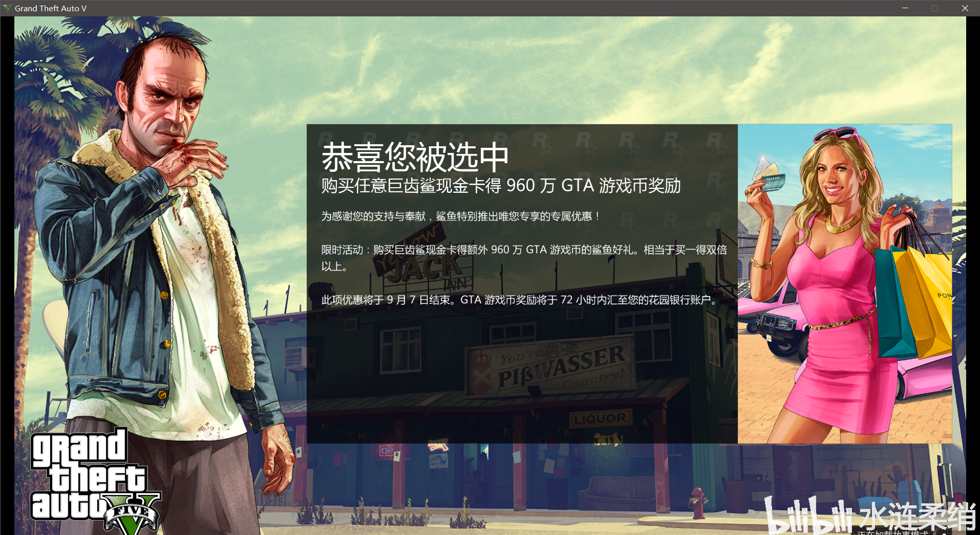 gta5氪金玩家的福利来了,即日起至9月7日截止