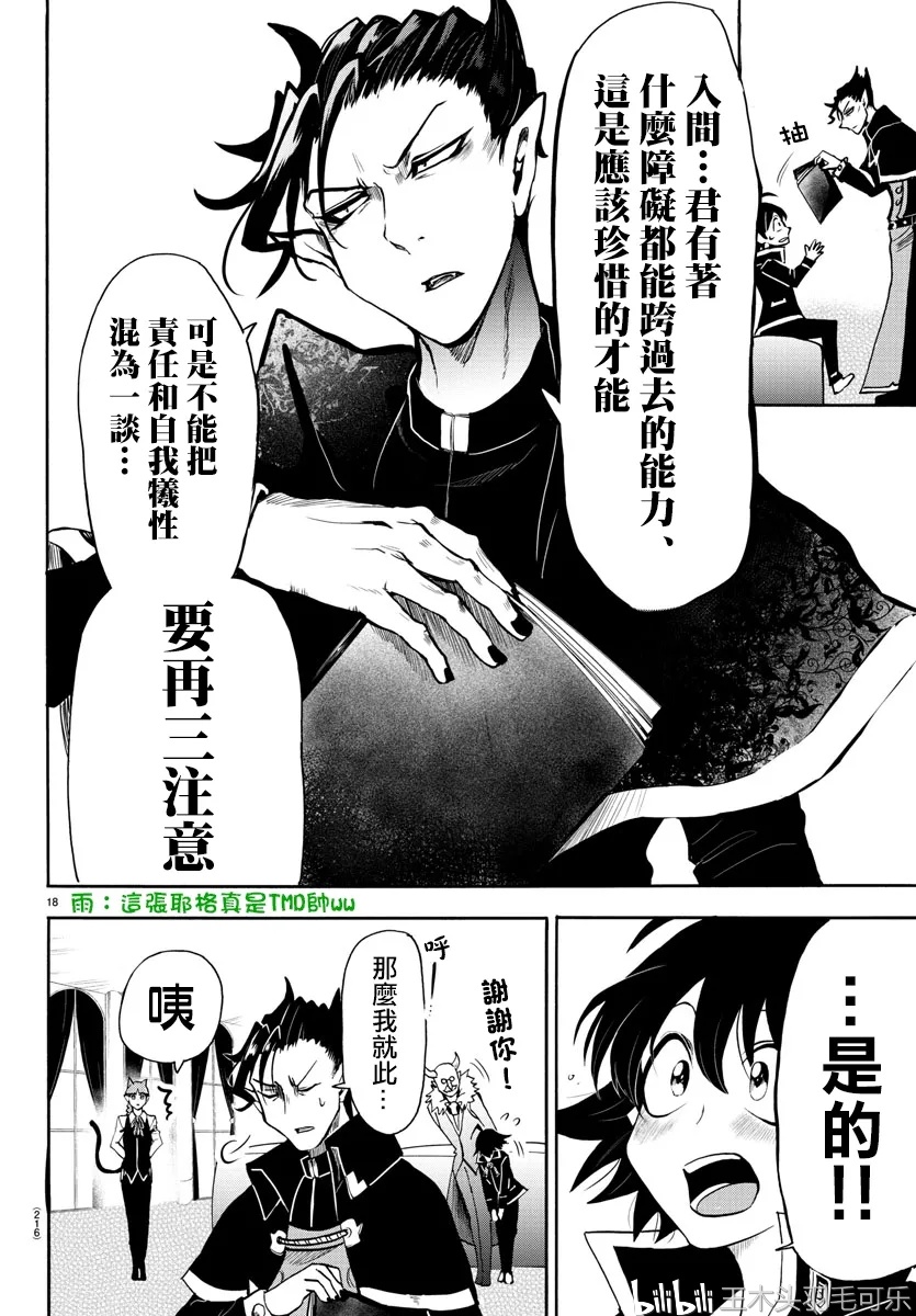 《入间同学入魔了》漫画68话卡鲁耶格老师的家庭访问