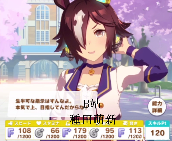 赛马娘:【伏特加】萌新育成图解