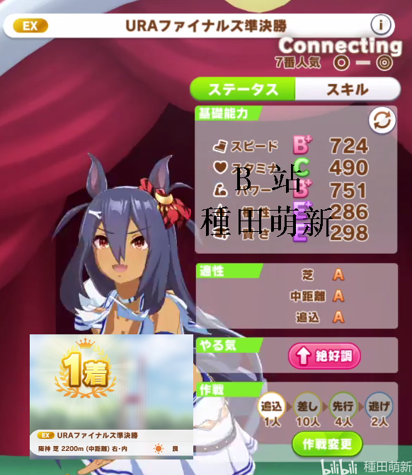 赛马娘:【菱亚马逊】萌新育成图解