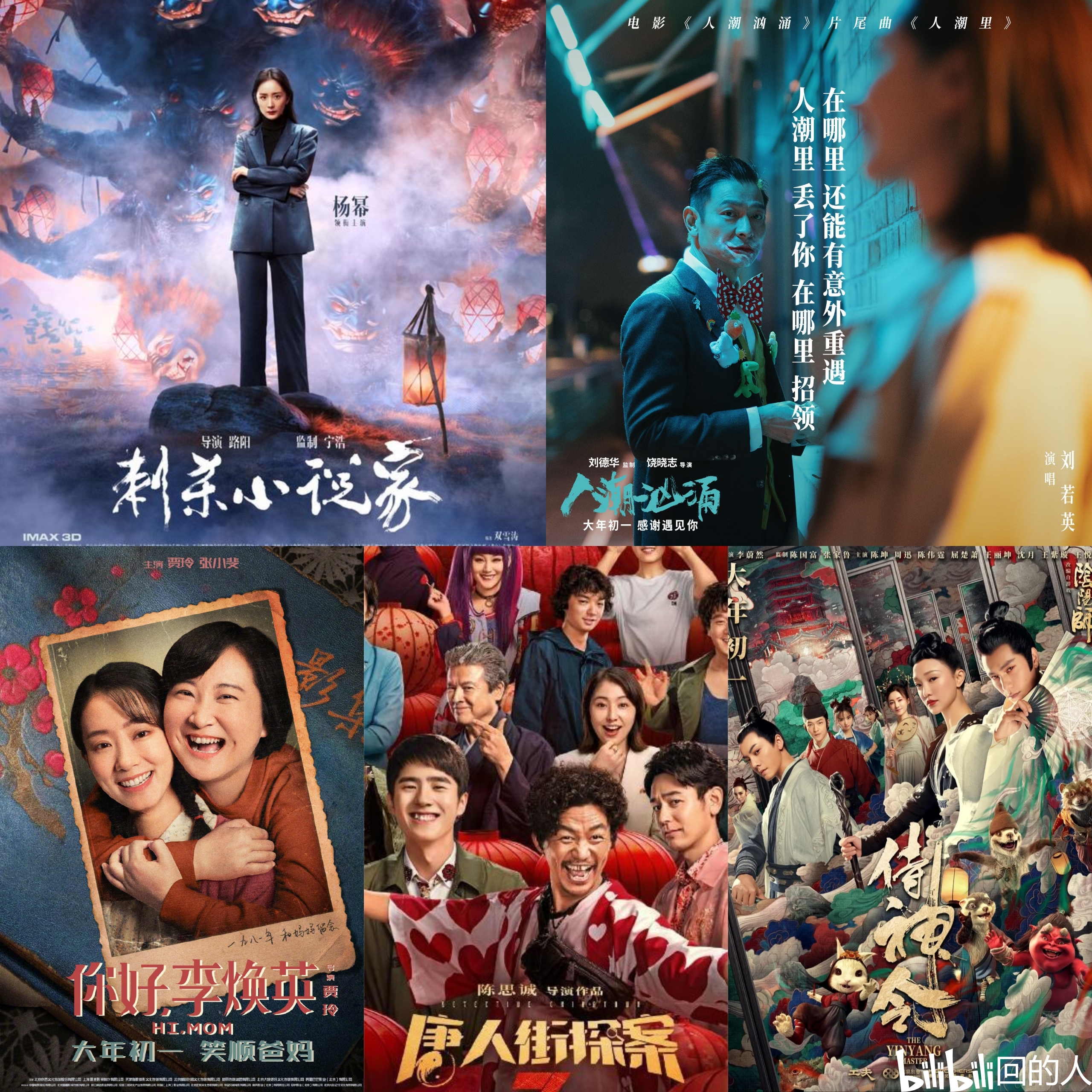 2021年春节档电影宣传海报