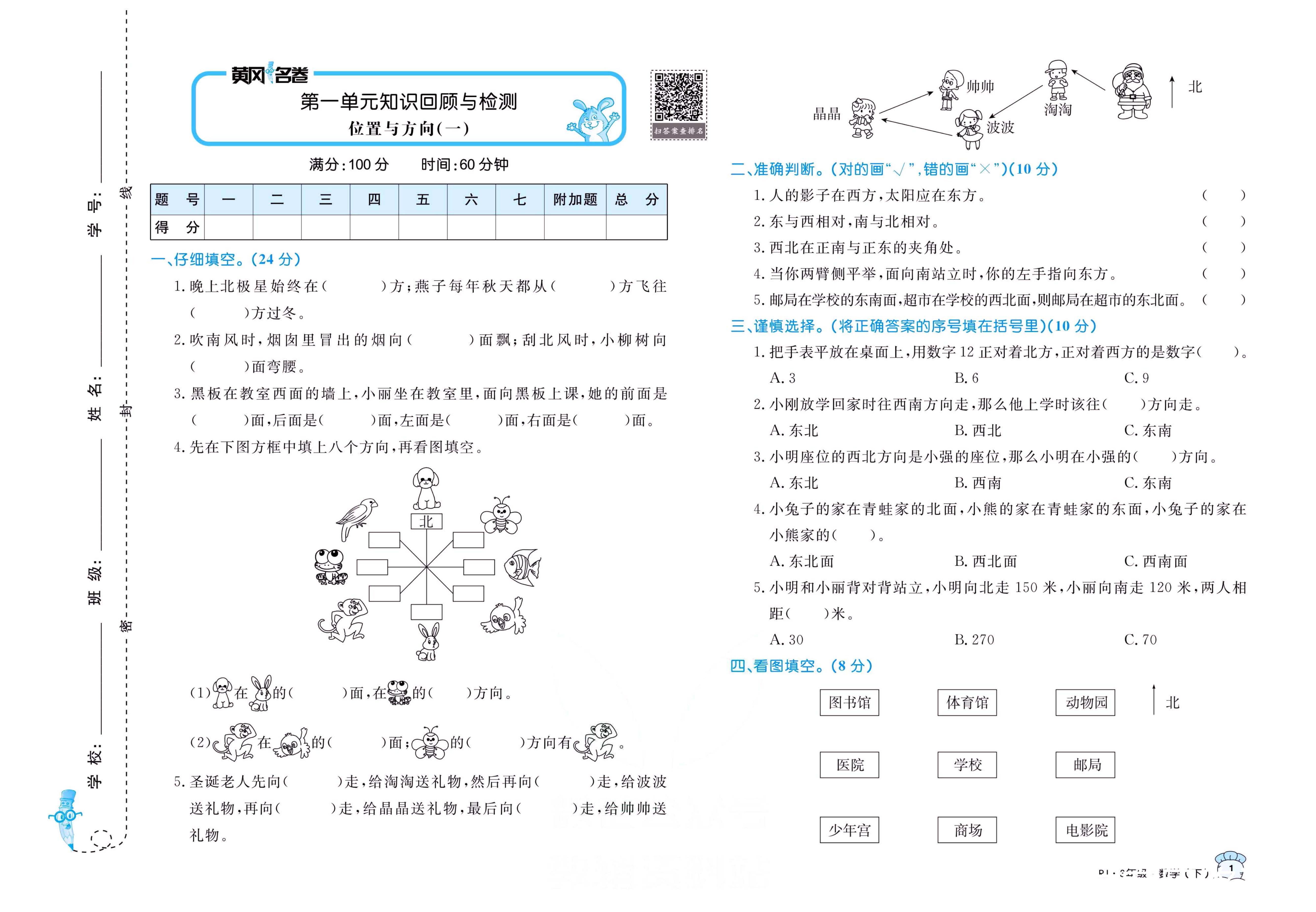 黄冈名卷三年级下册数学人教版