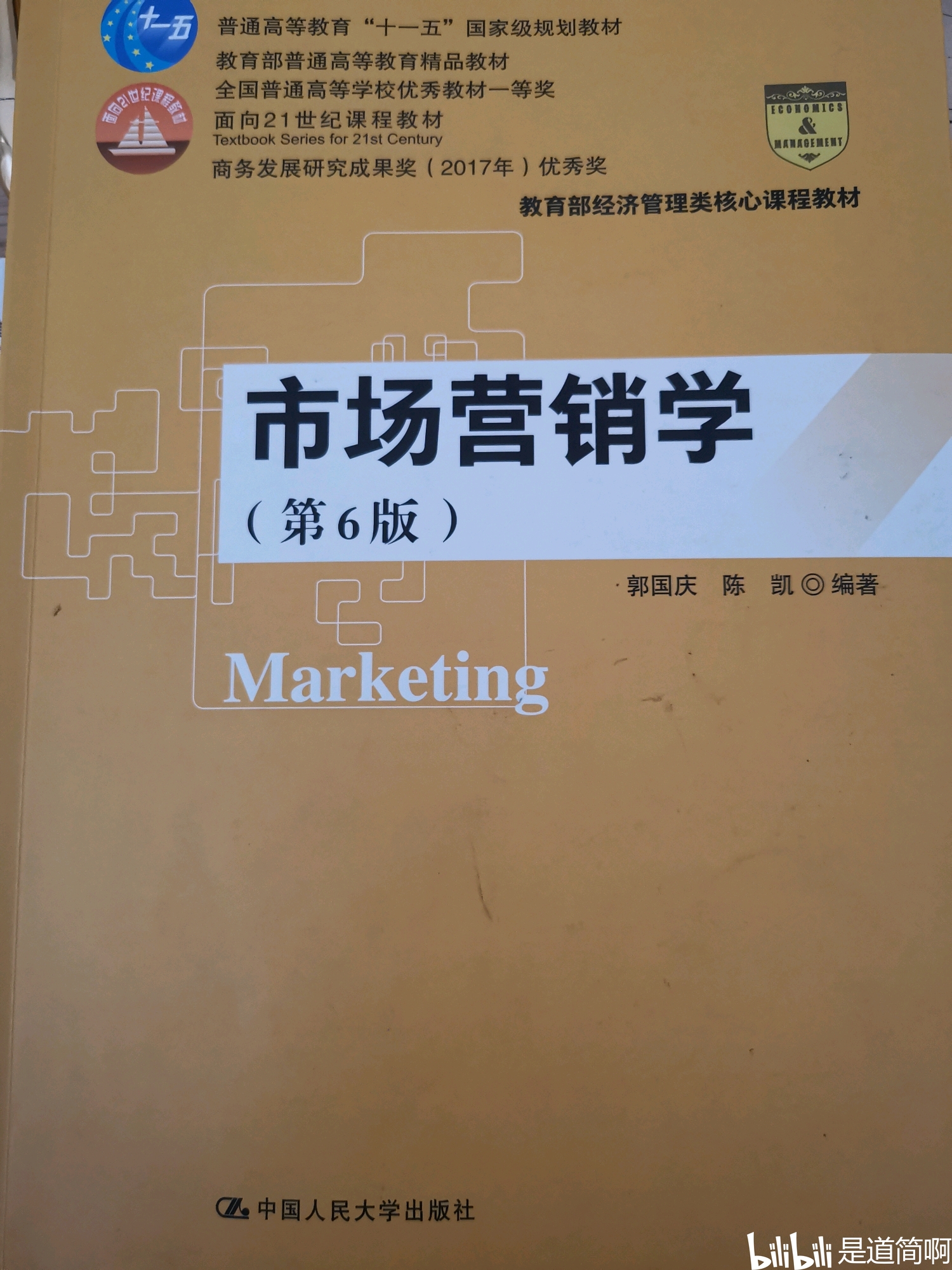 每天背一点点,第六版《市场营销学》期末重点,高分过期末(1)