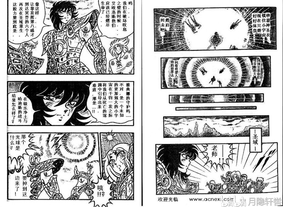 圣斗士星矢·宙斯篇(漫画)第一期