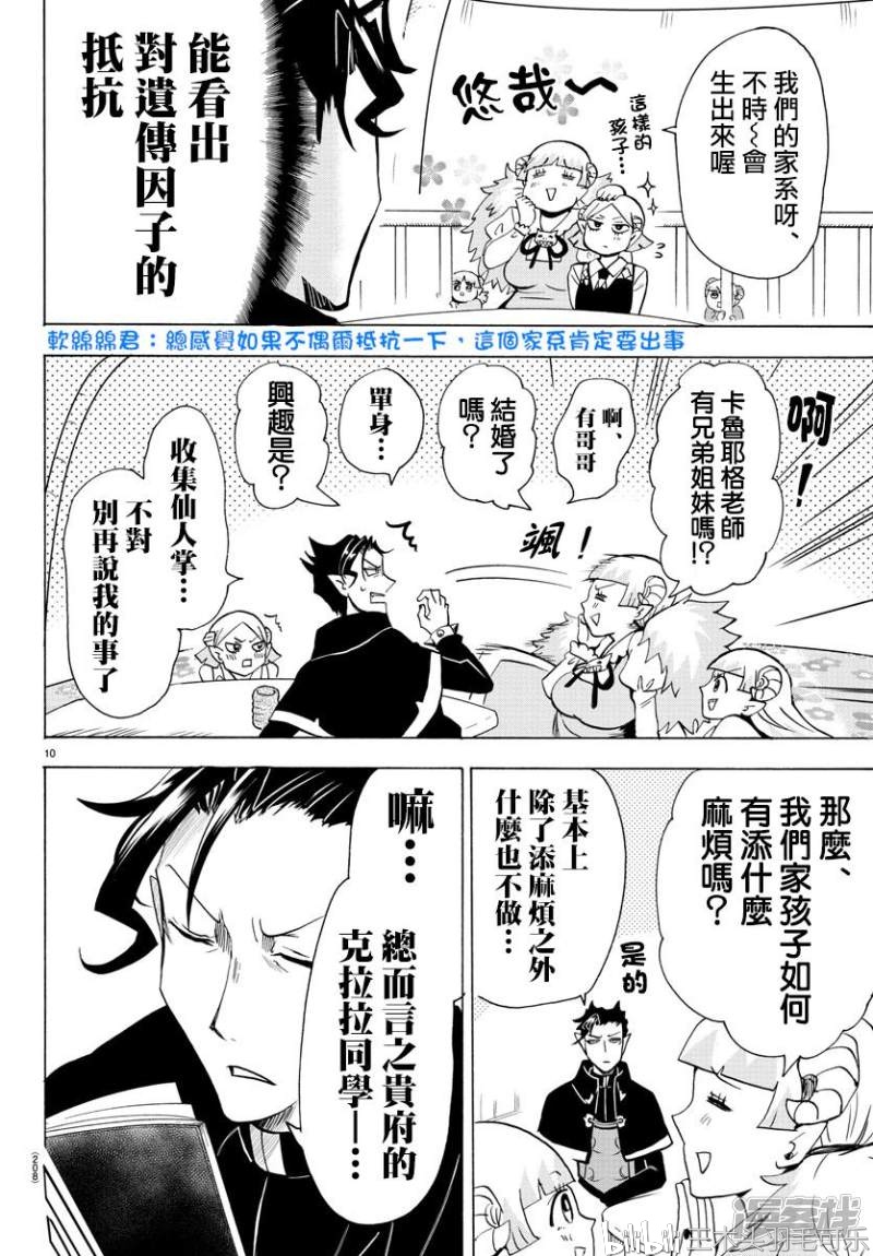 《入间同学入魔了》漫画68话卡鲁耶格老师的家庭访问