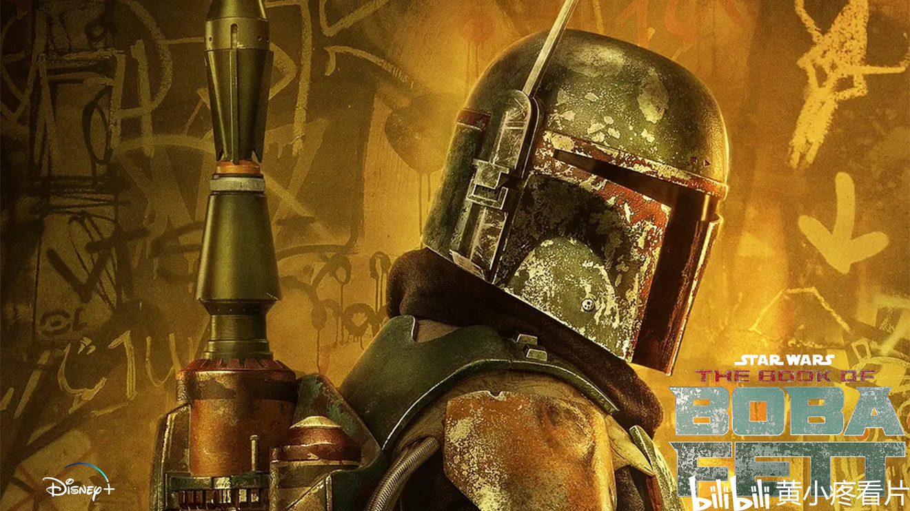 《波巴费特之书(the book of boba fett)》