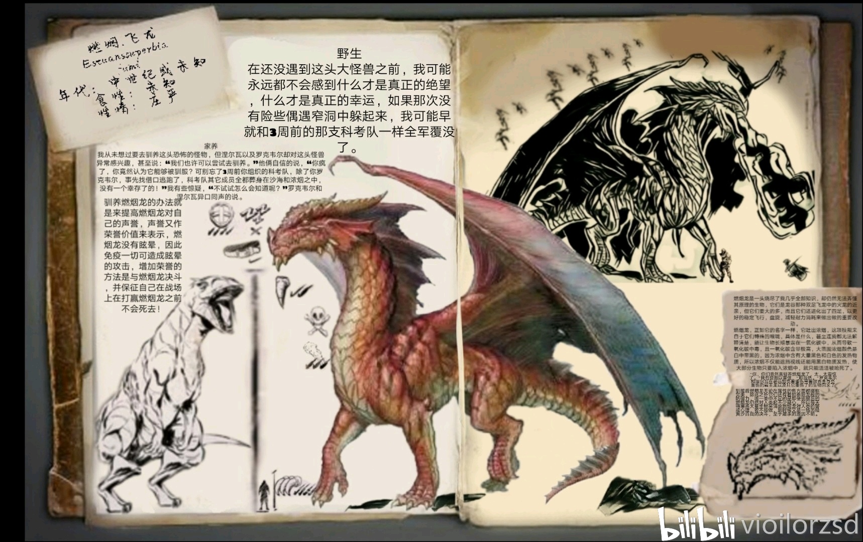 方舟焦土脑洞生物:燃烟龙