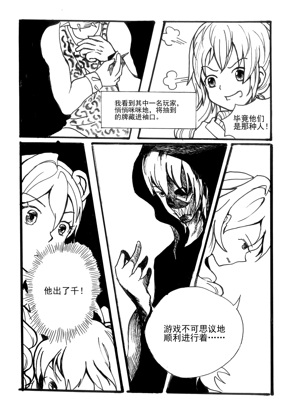 游戏王同人漫画——出现在天朝的卡片精灵故事(下半篇