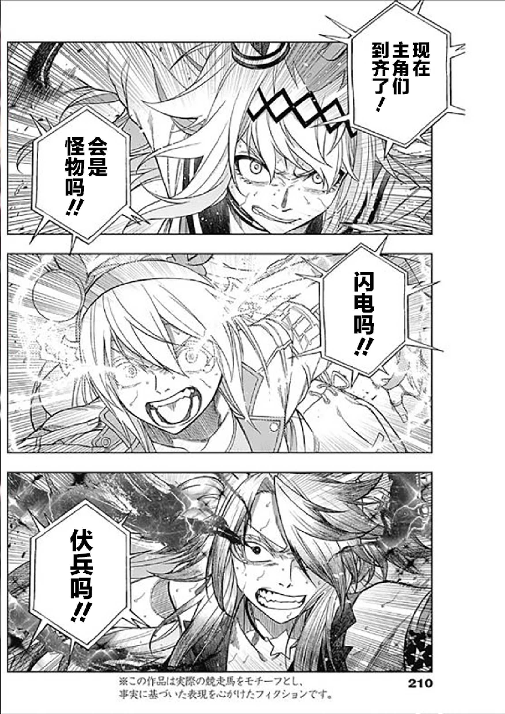 小栗帽外传漫画赛马娘芦毛灰姑娘第58话云团个人汉化