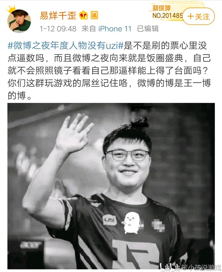 "易烊千歪"公开嘲讽抹黑电竞圈,p图丑化uzi,网友:向电竞圈开战