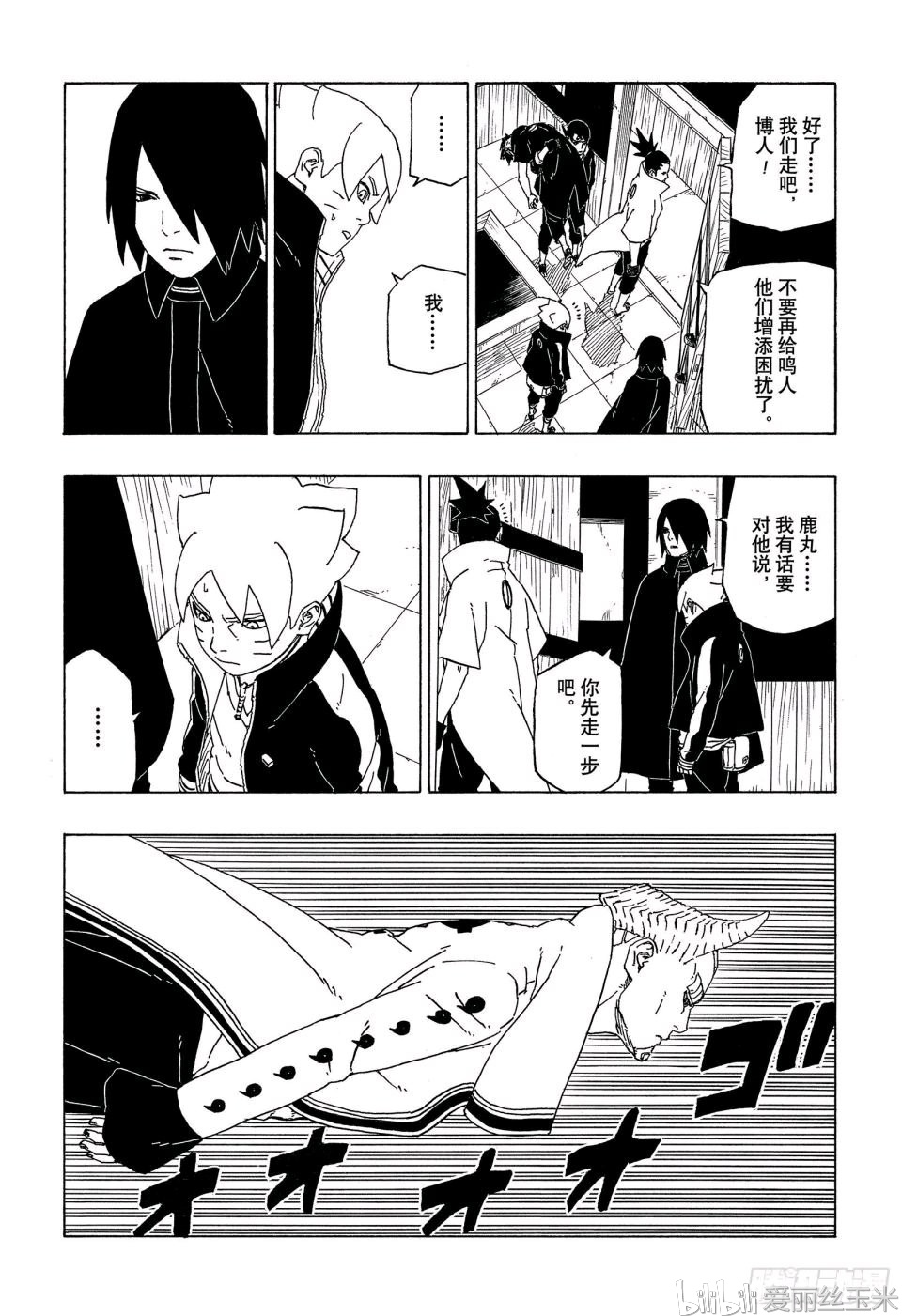 动漫杂谈 【玉米汉化】boruto(漫画)第49话 【声明】 这次漫画英肉和