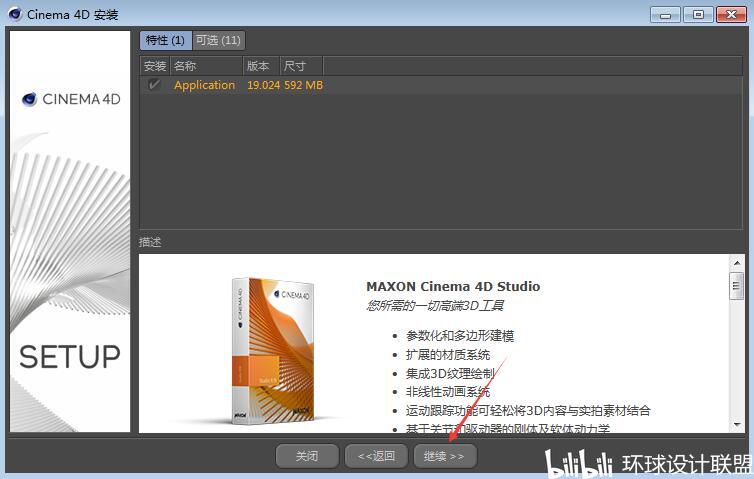 cinema 4d r19【c4d r19】简体中文破解版 64位下载及