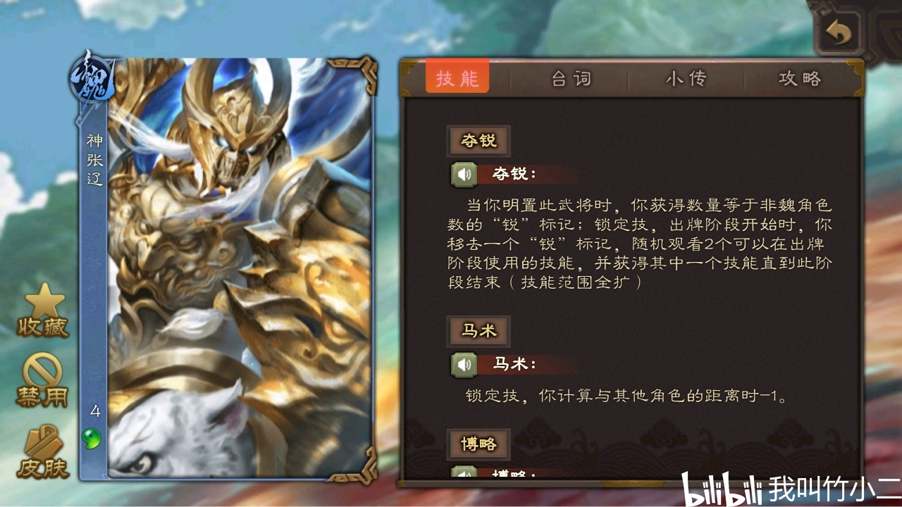5阴阳鱼 珠联璧合:刘禅 图二为神赵纵横技专属伴生武将刘禅 shu 003