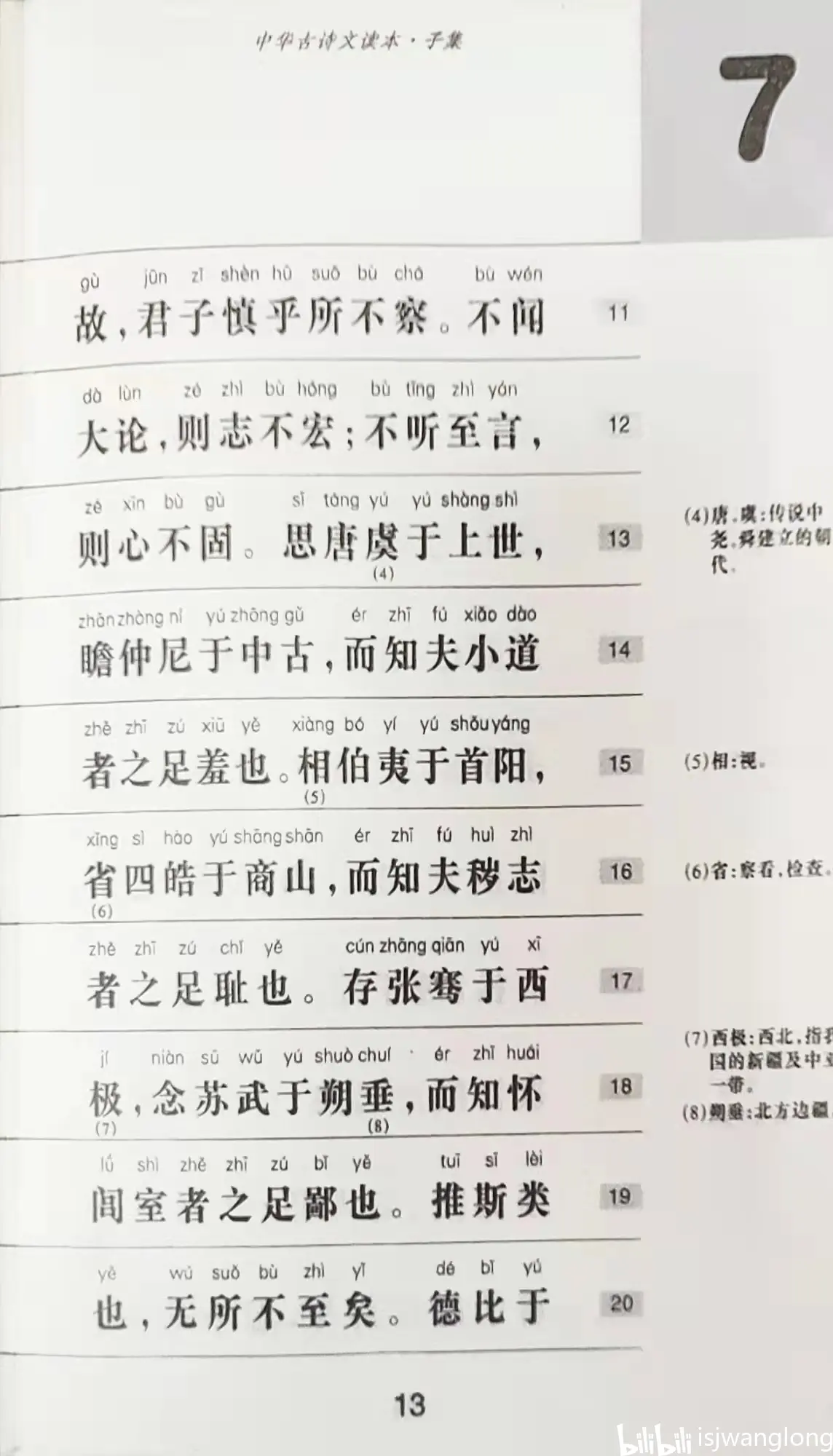 子7《傅子》一则