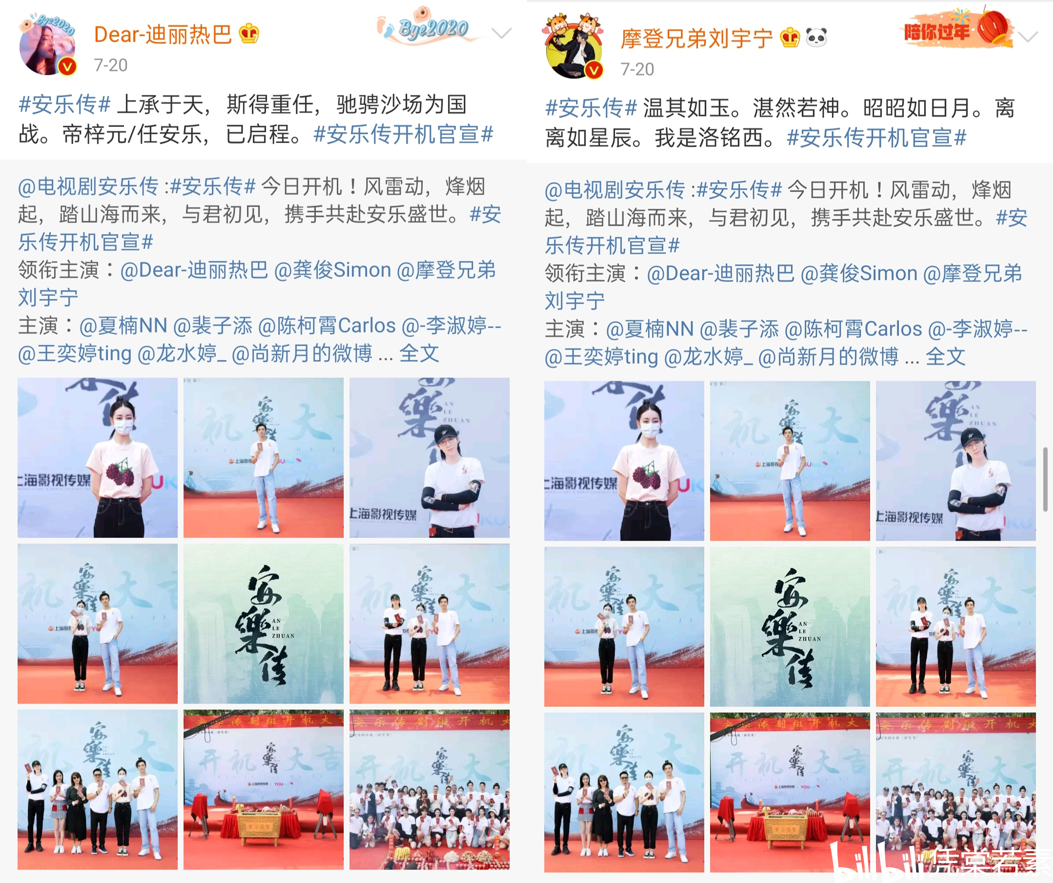 影视 电视剧 《安乐传》和《星汉灿烂》颇有渊源