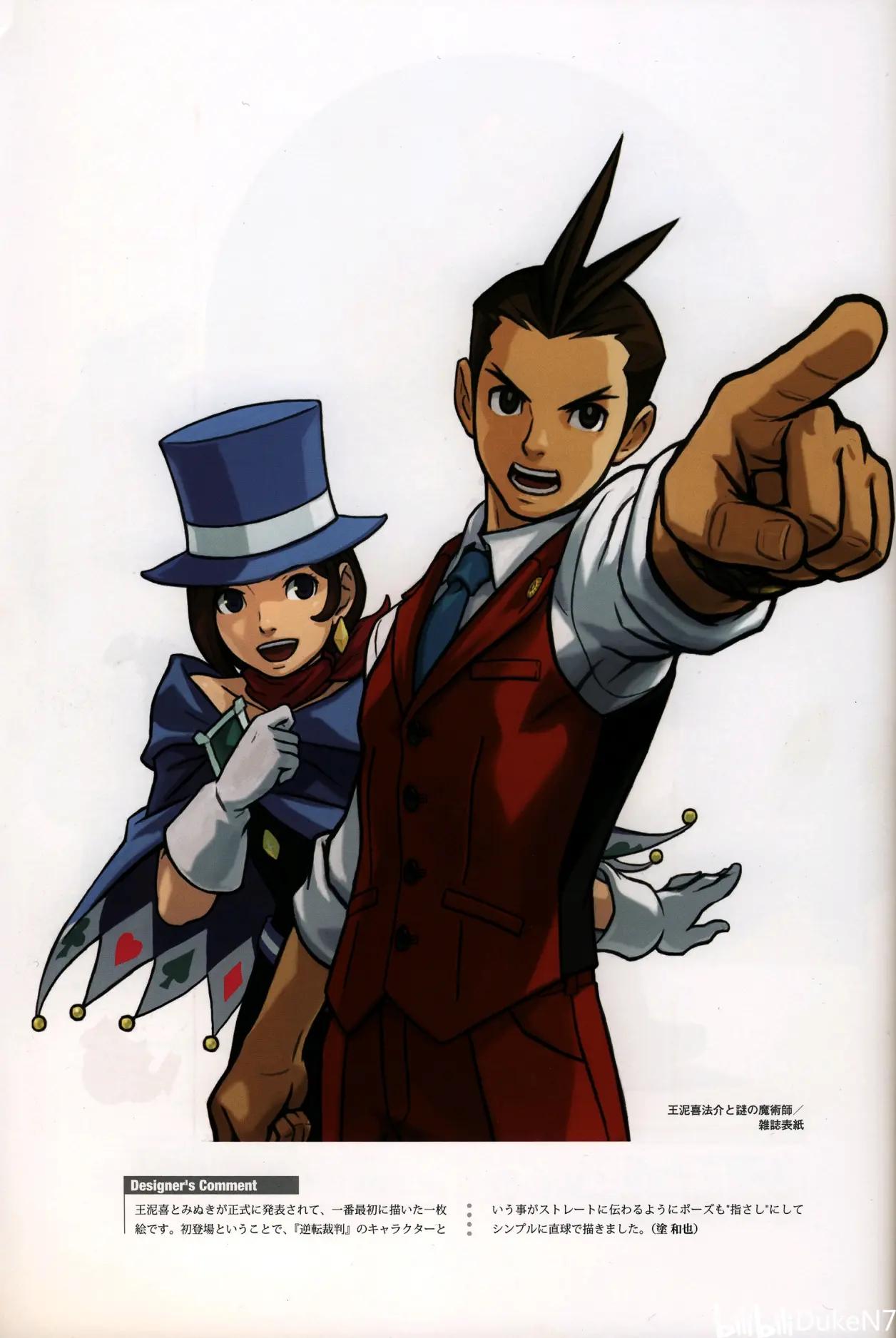 《逆转裁判4:王泥喜篇》官方艺术设定集