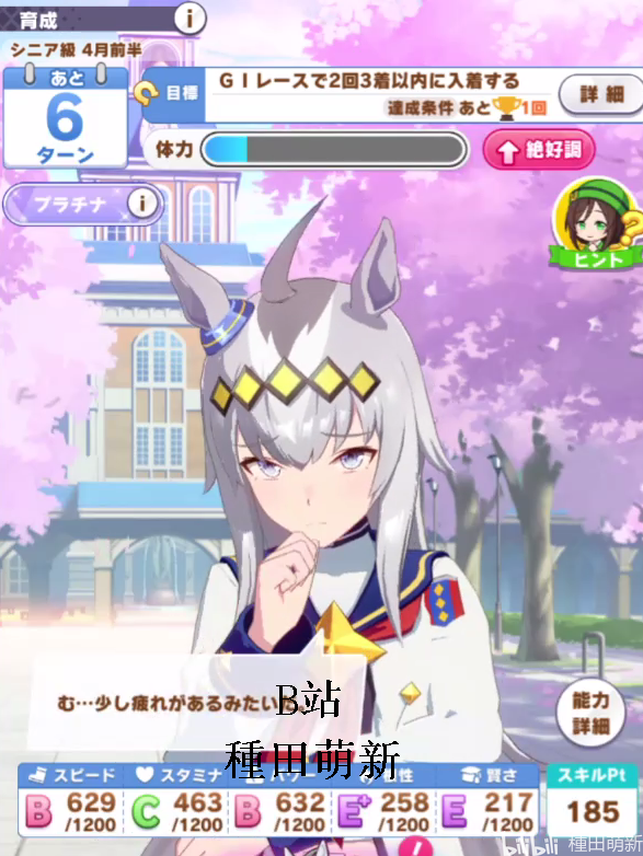 赛马娘:【小栗帽】萌新育成图解