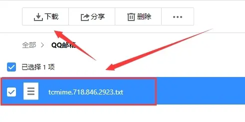 QQ邮箱里的附件怎么下载-QQ邮箱附件下载教程  第1张