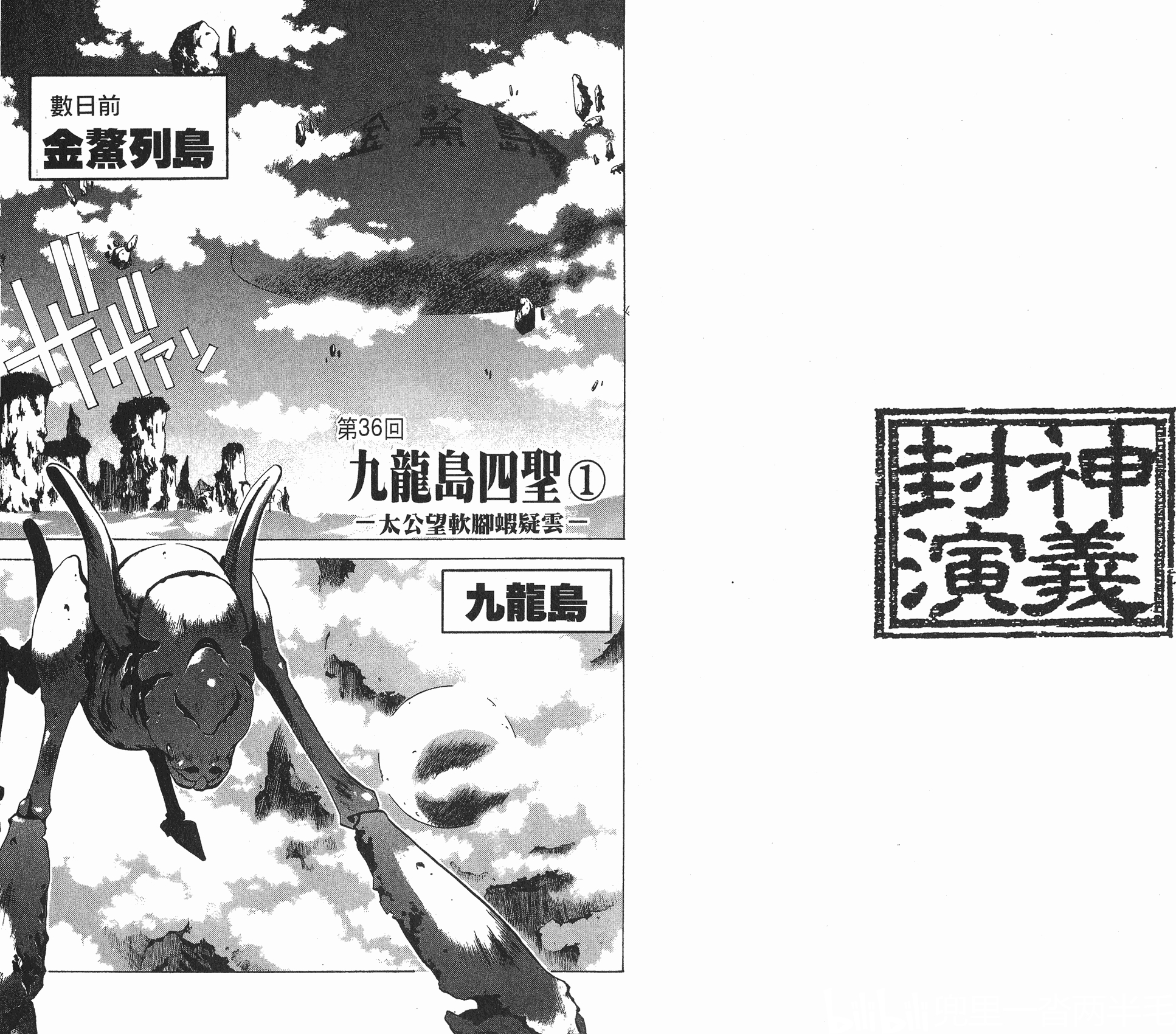 动画 动漫杂谈 封神演义第05卷-九龙岛四圣粉丝:2109文章:988 本文