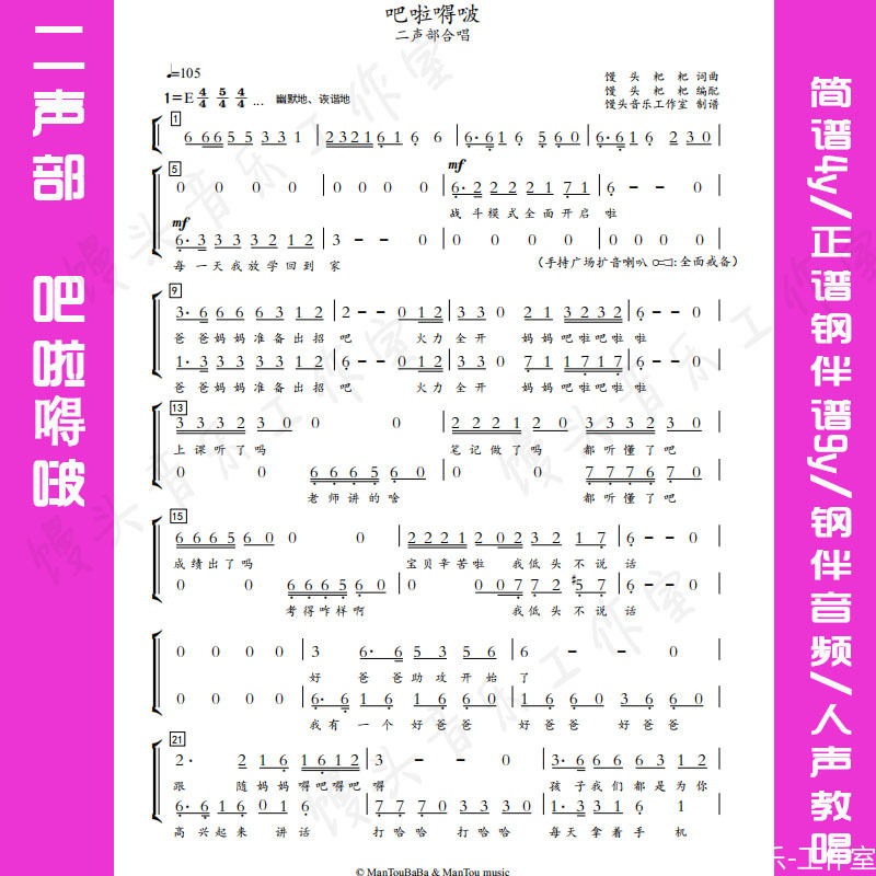 我的老爸老妈曲谱_美丽的草原我的家曲谱(5)