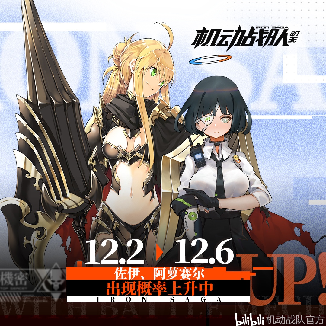 《机动奥特曼》×《机动战队》联动开启公告!来成为奥特曼吧!