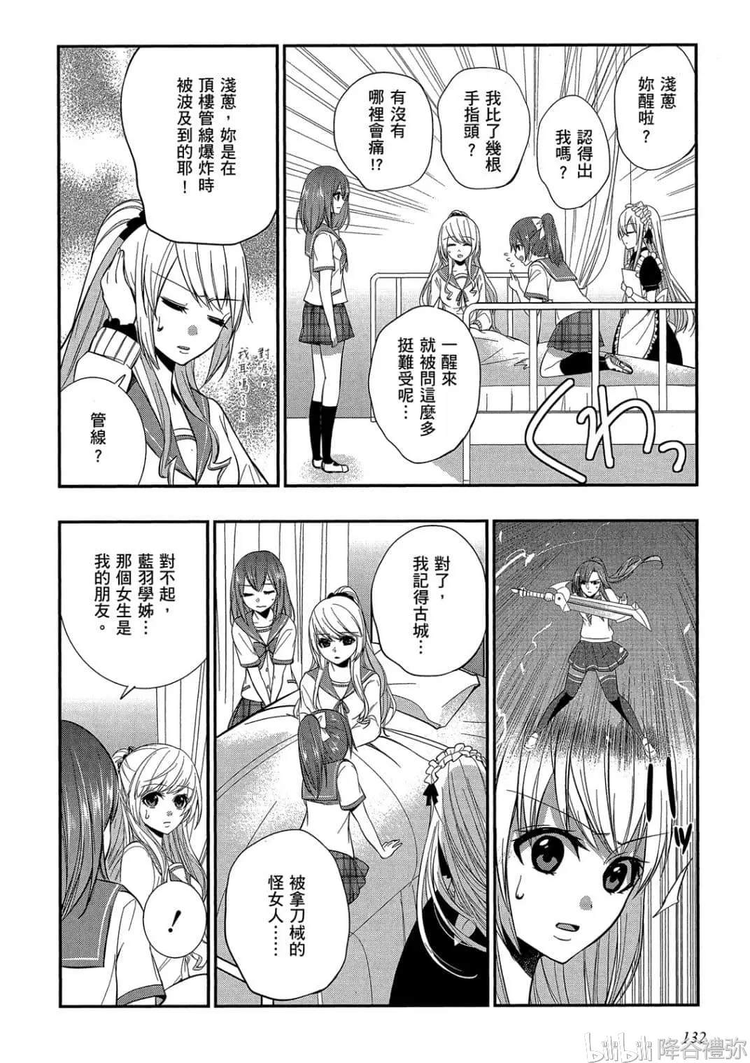 漫画连载:《噬血狂袭》第18话:来袭