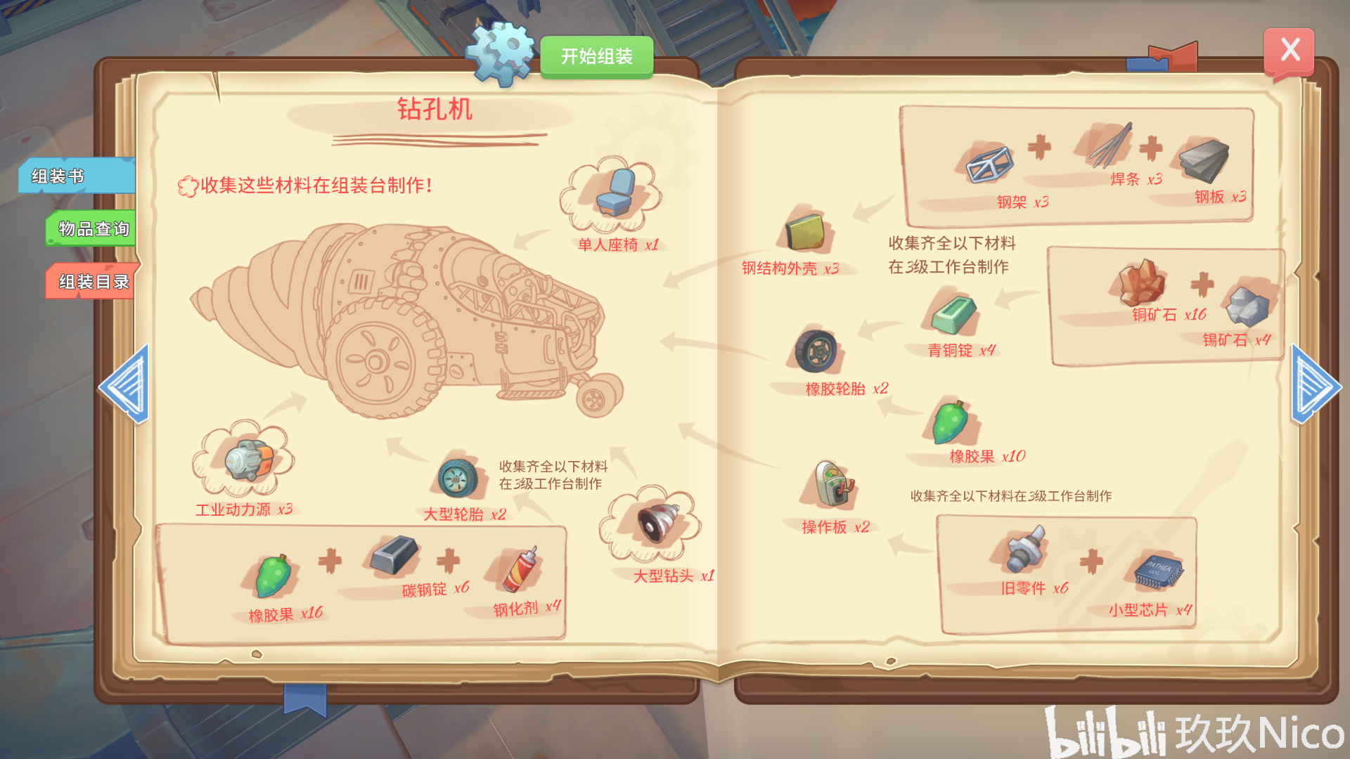 波西亚时光之图纸攻略①