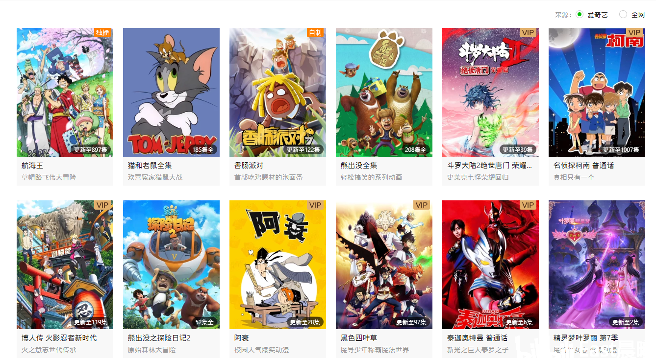 爱奇艺 动漫大全