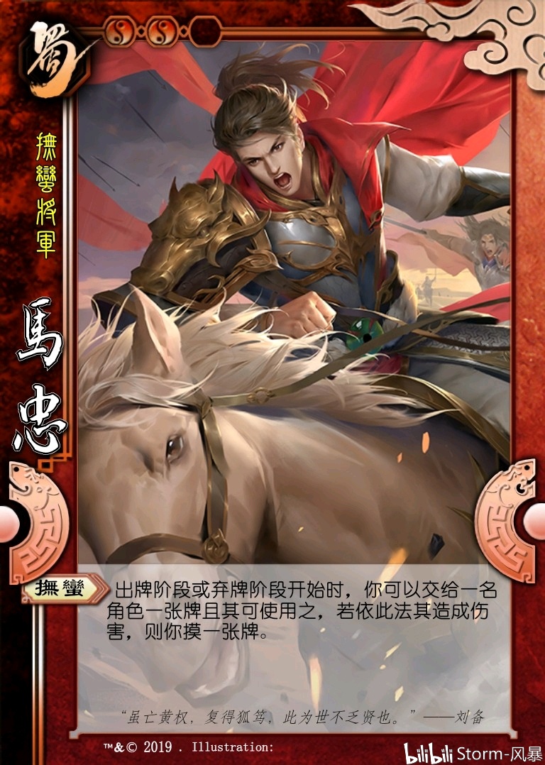 【三国杀自制】麒麟武将拓展包蜀国篇