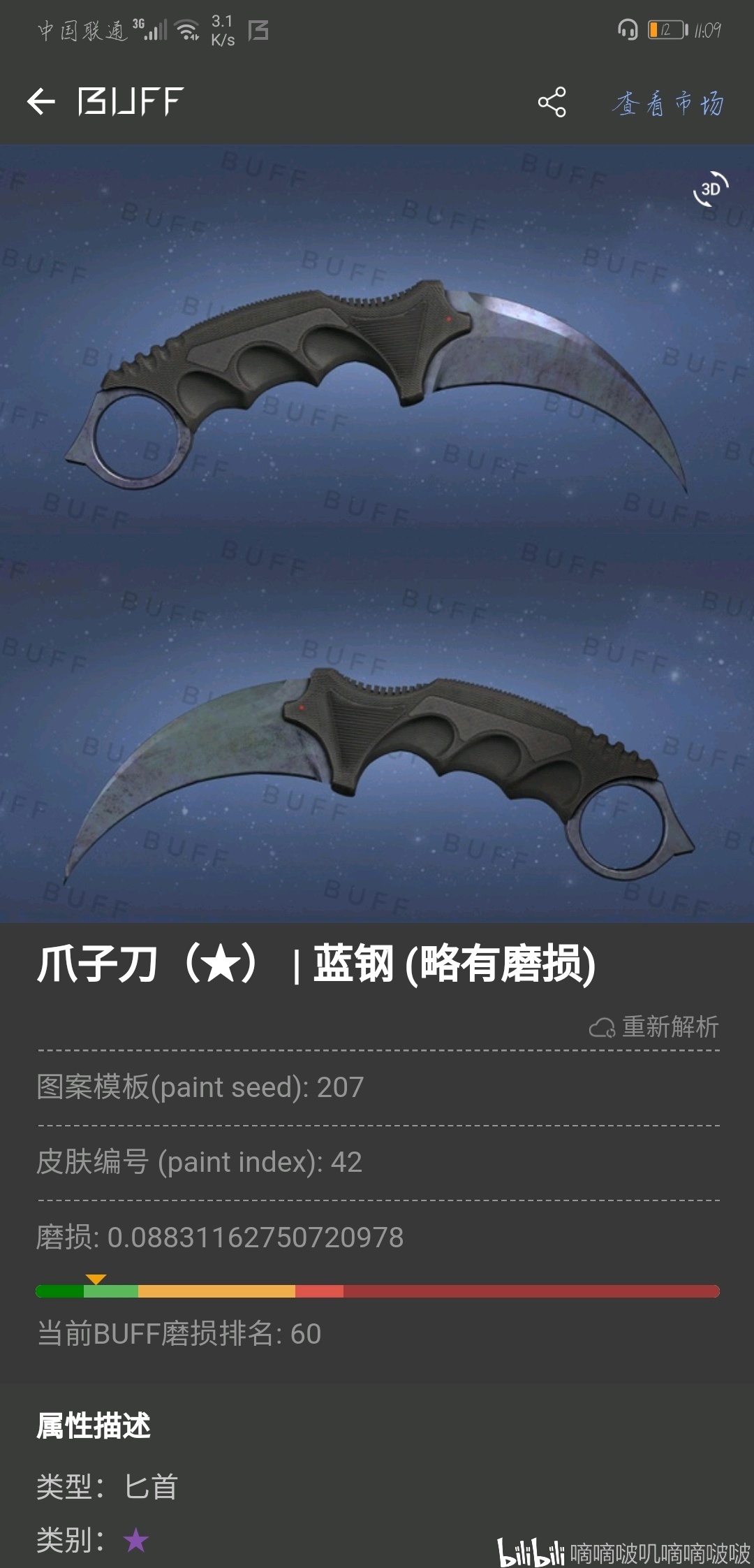 爪子刀蓝钢效果不比高磨差
