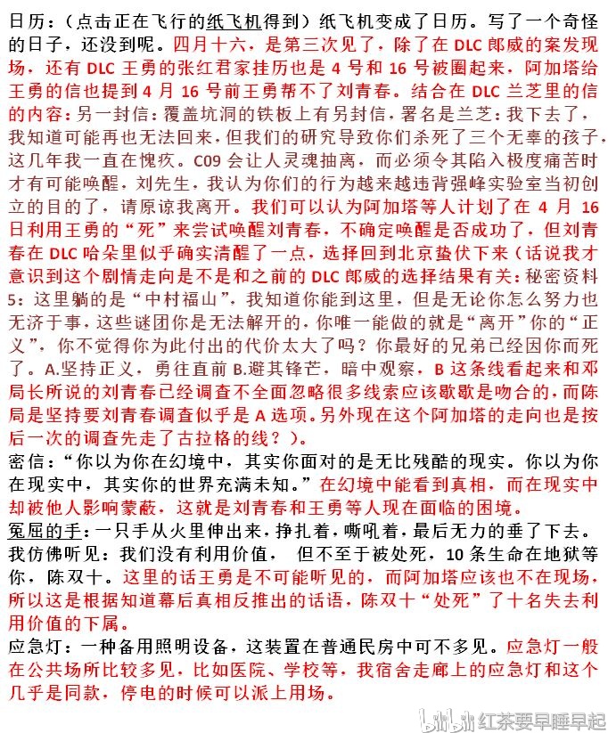 孙美琪疑案dlc阿加塔线索梳理