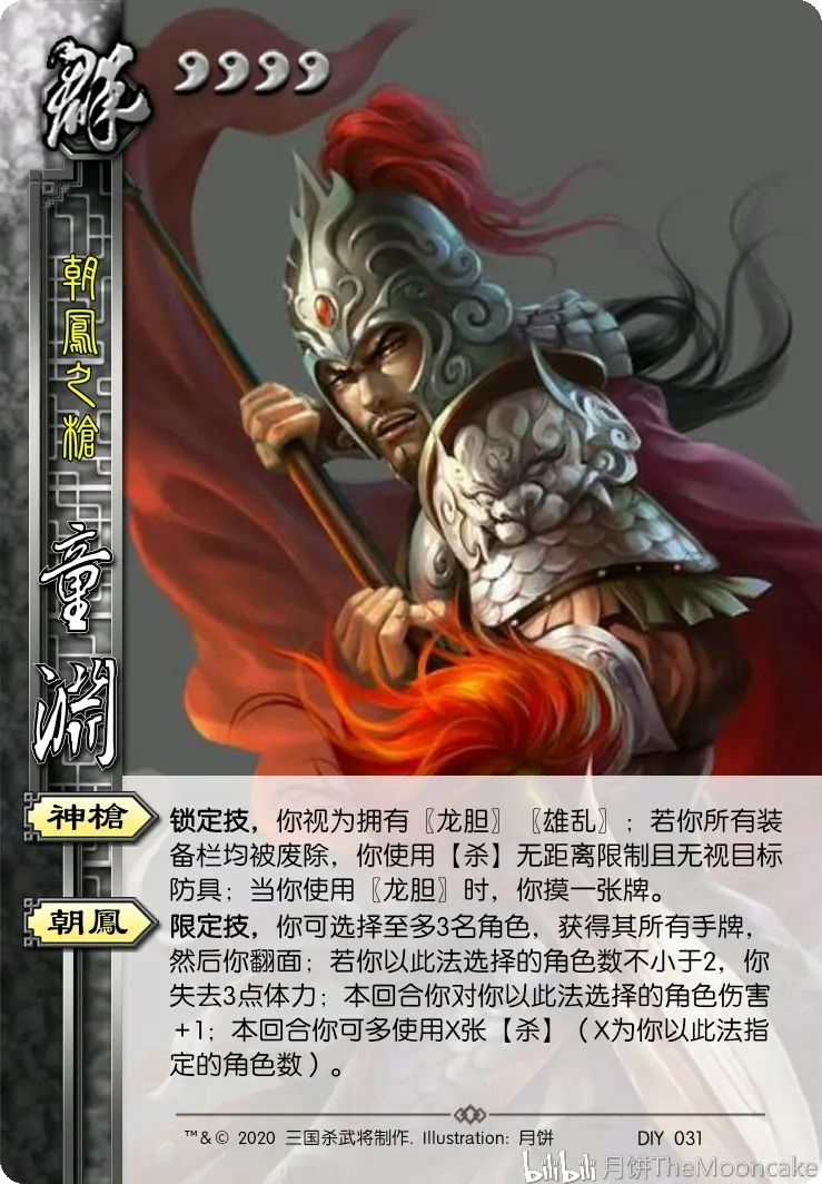 教师节特辑（1）：三国杀自制武将童渊