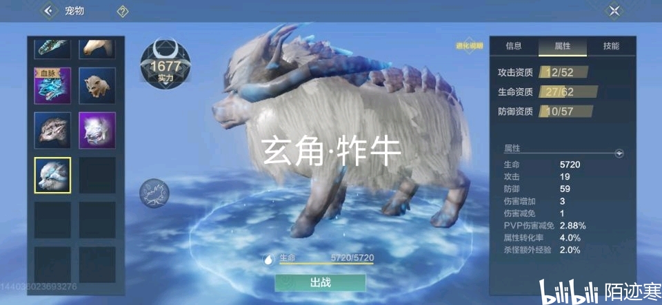 妄想山海三围坐骑图⑵