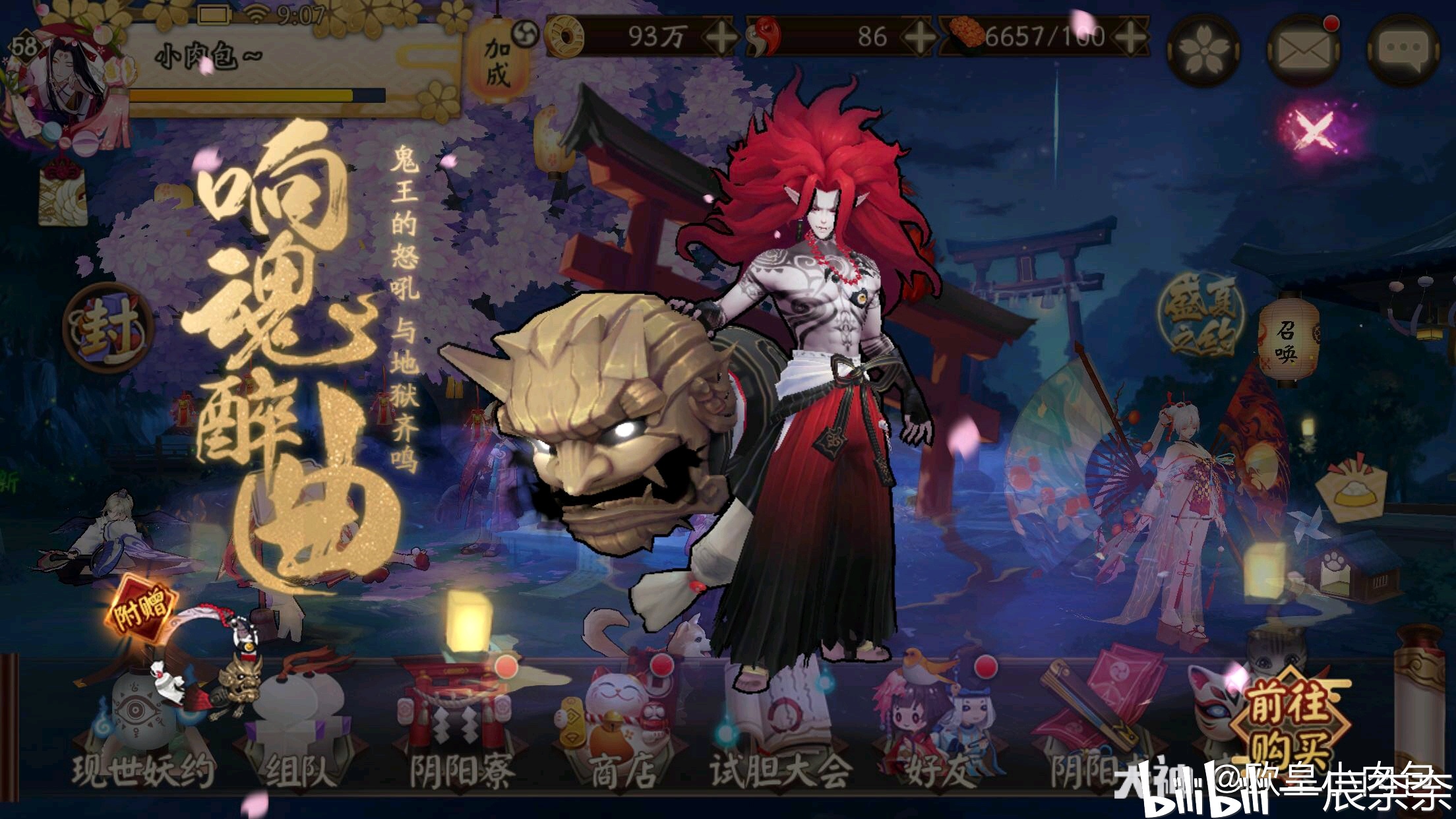 阴阳师新情报小吞吞酒吞童子新皮肤要来啦