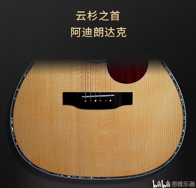 为什么阿迪朗达克云杉是最顶级的吉他面板材料
