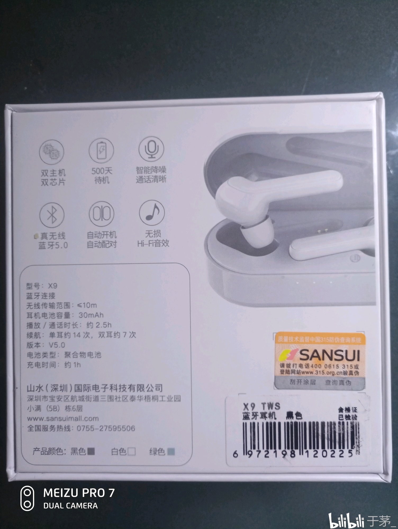山水x9 tws双主机蓝牙耳机开箱及测评