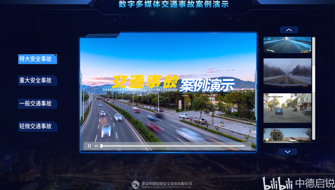 数字多媒体交通事故案例演示系统 交通事故案例展示系统