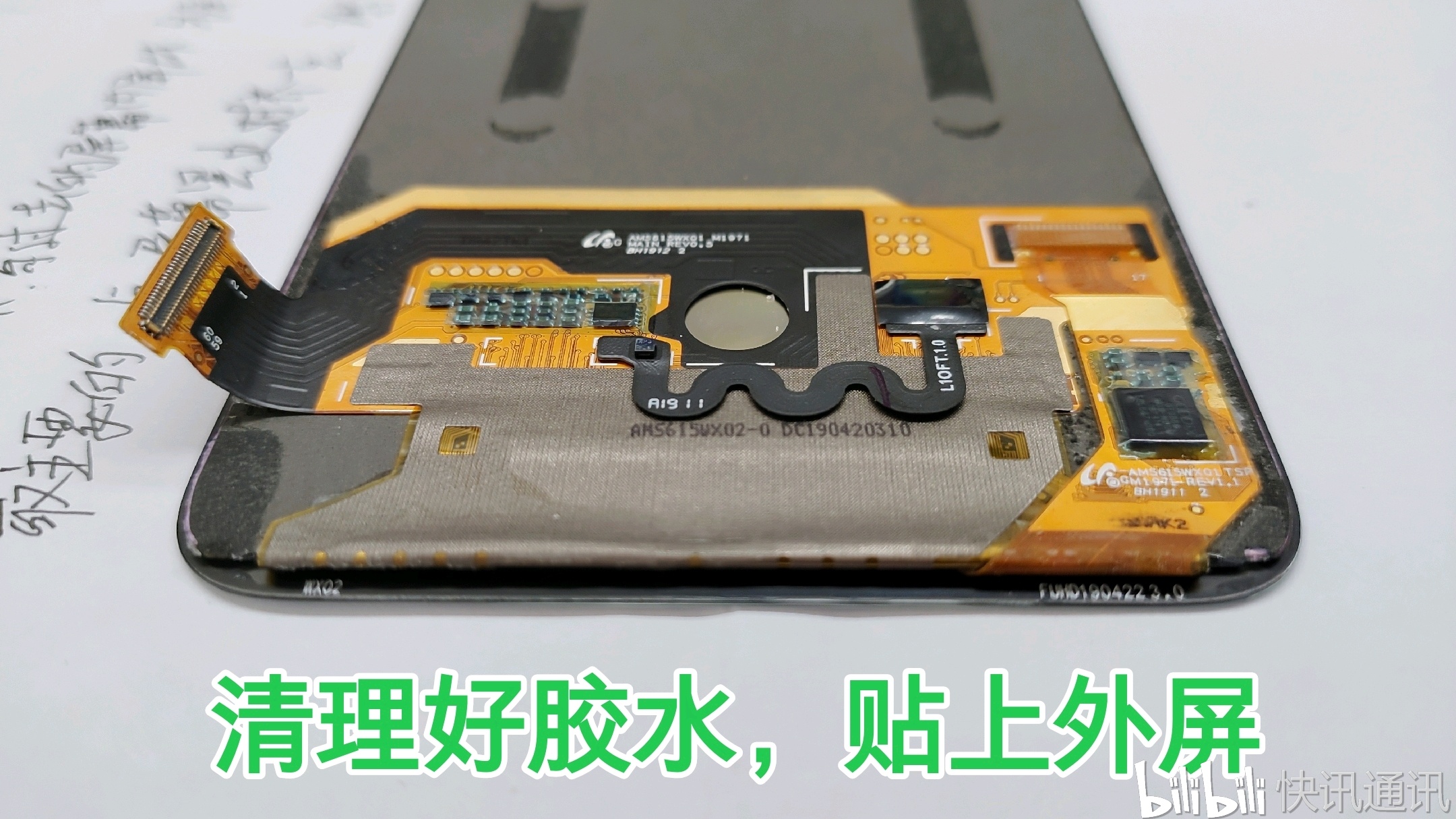 魅族16s 更换外屏 中框
