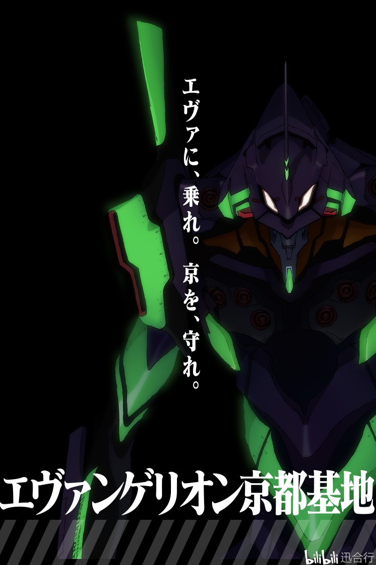 《eva》京都基地即将开业,可亲自体验驾驶初号机!