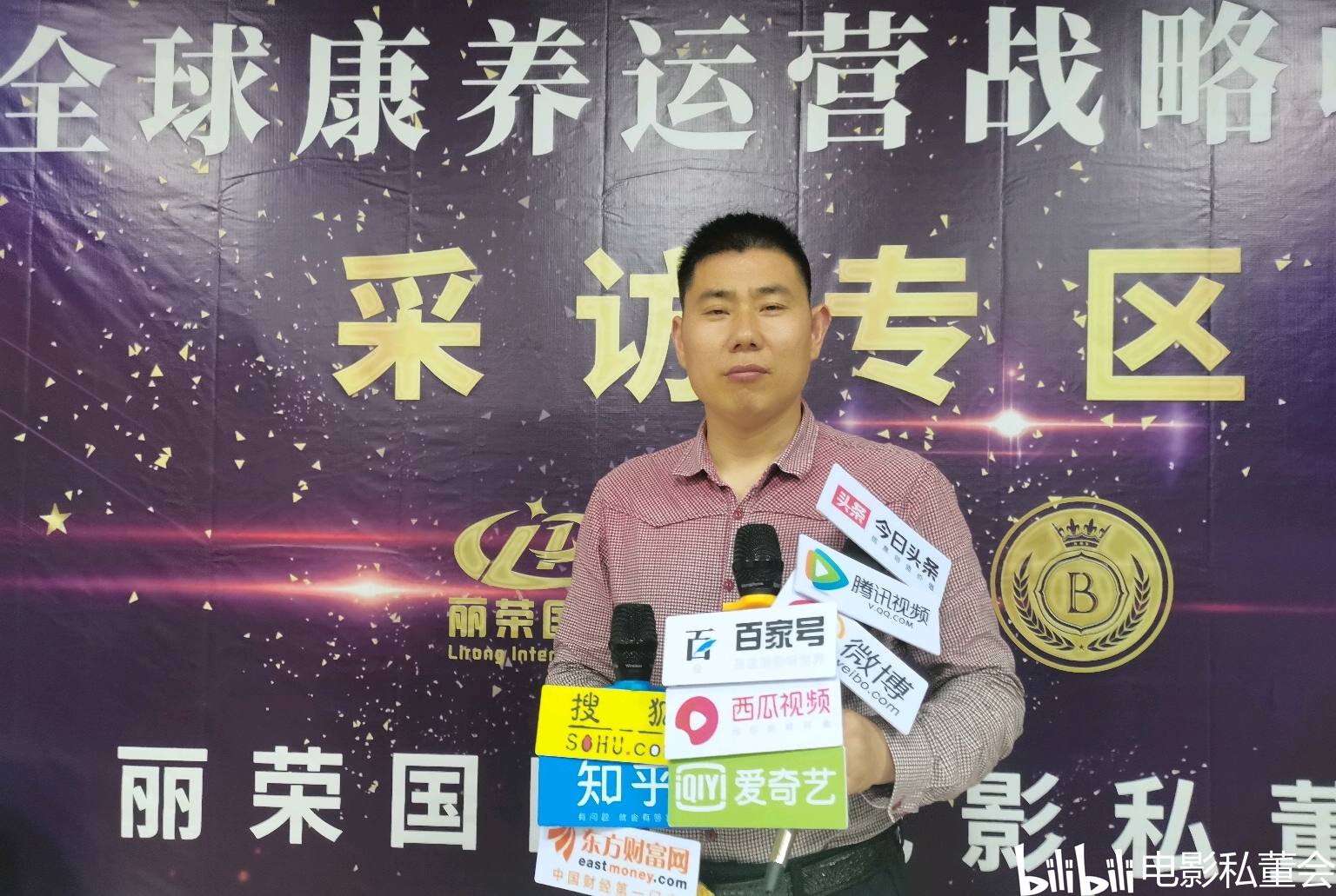 热烈祝贺:丽荣国际康养战略峰会暨电影私董会圆满落幕!